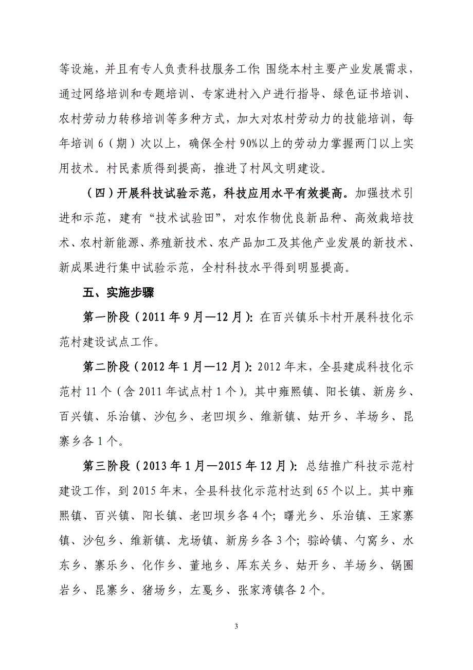 纳雍县科技化示范村建设实施_第3页