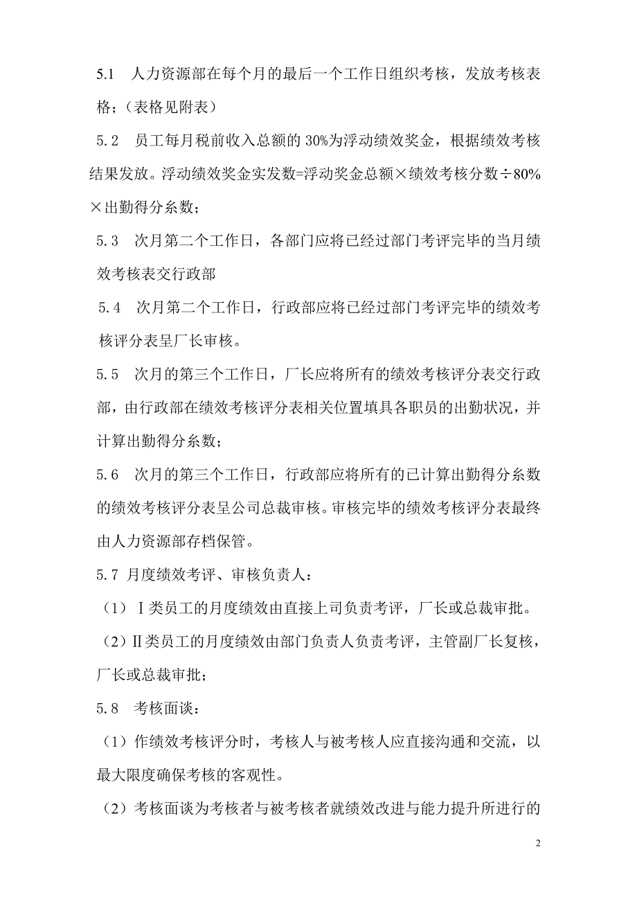 办公室员工月度绩效考核制度_第2页