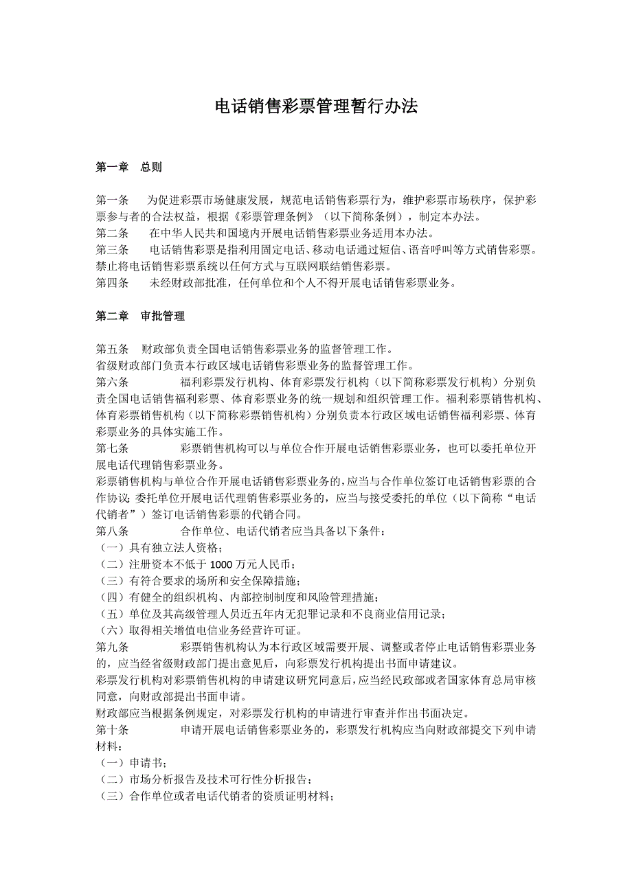 互联网销售彩票管理暂行办法_第4页