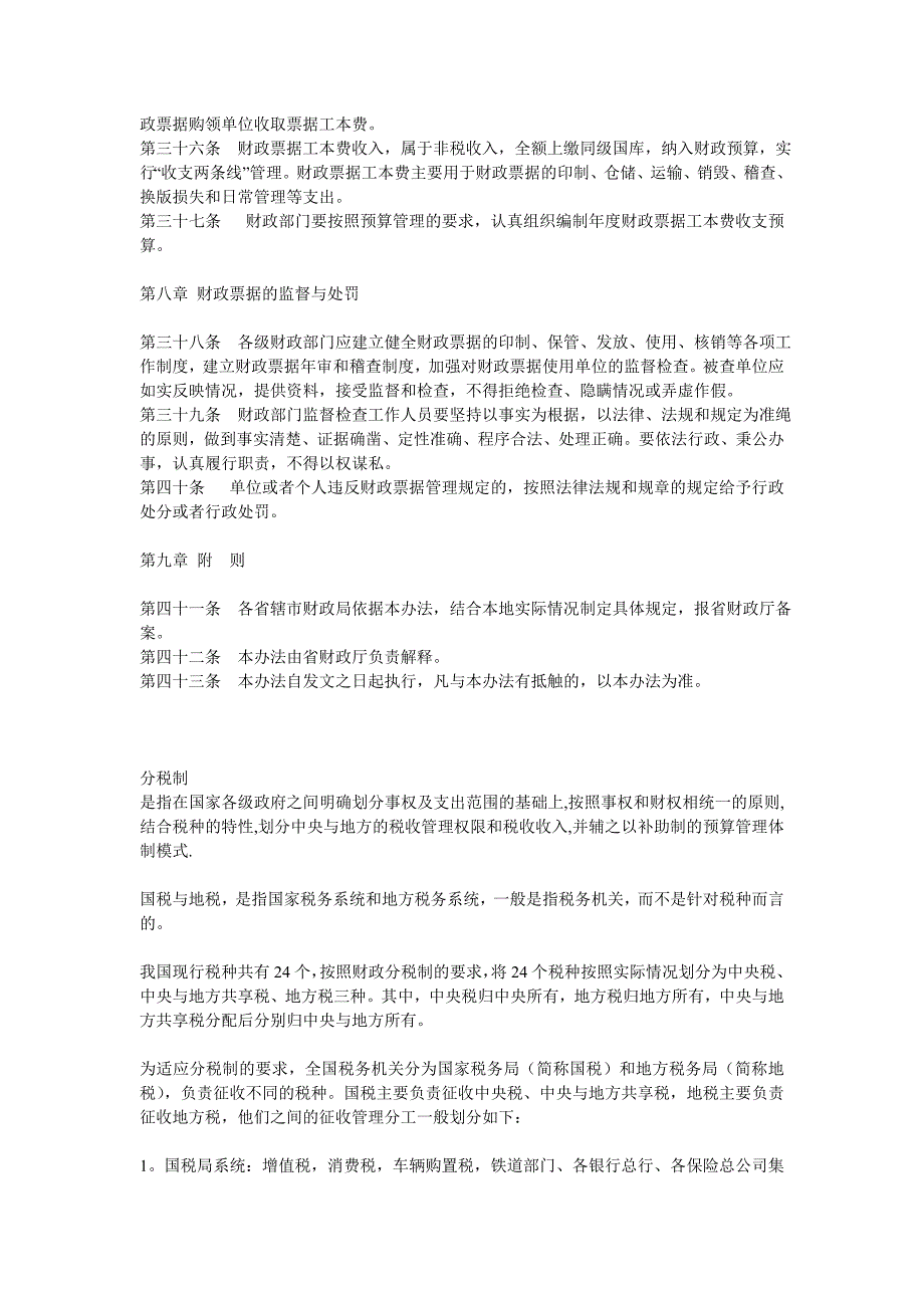 财政票据管理办法_第4页