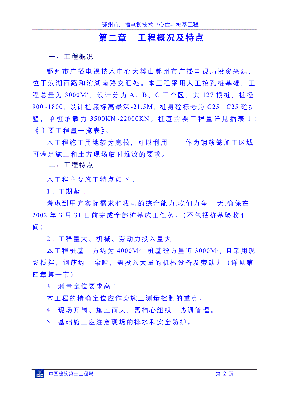 广电中心人工挖孔桩施工方案_第4页