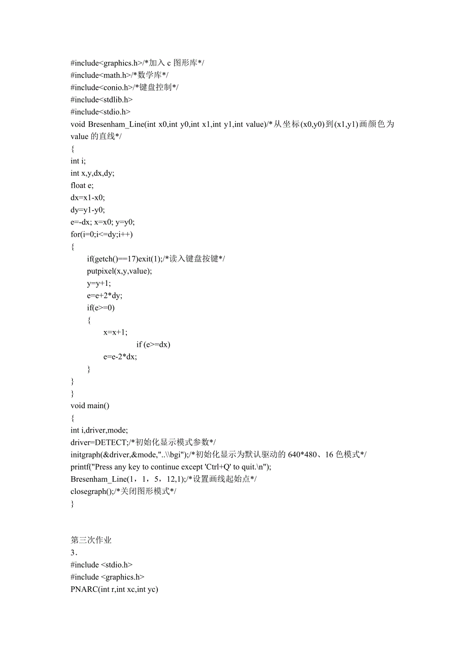 图形学作业答案_第3页