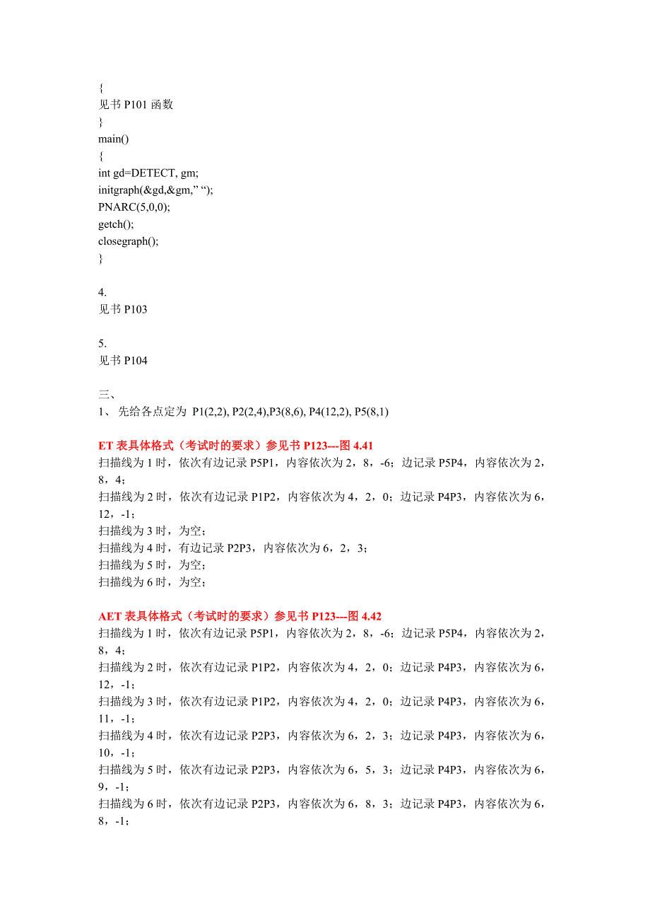 图形学作业答案_第4页