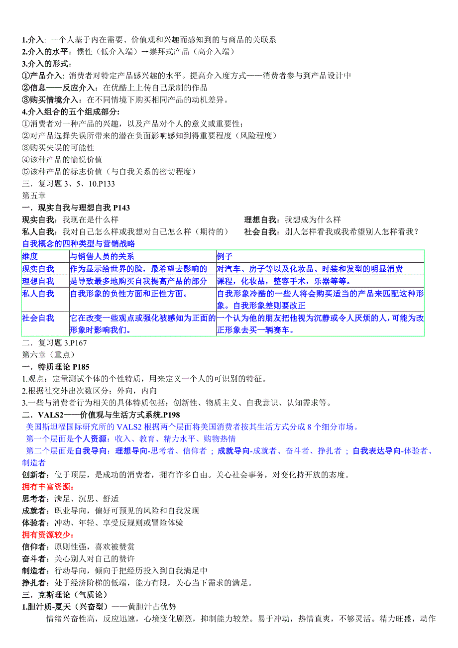 3.消费者行为学复习重点整理版_第2页