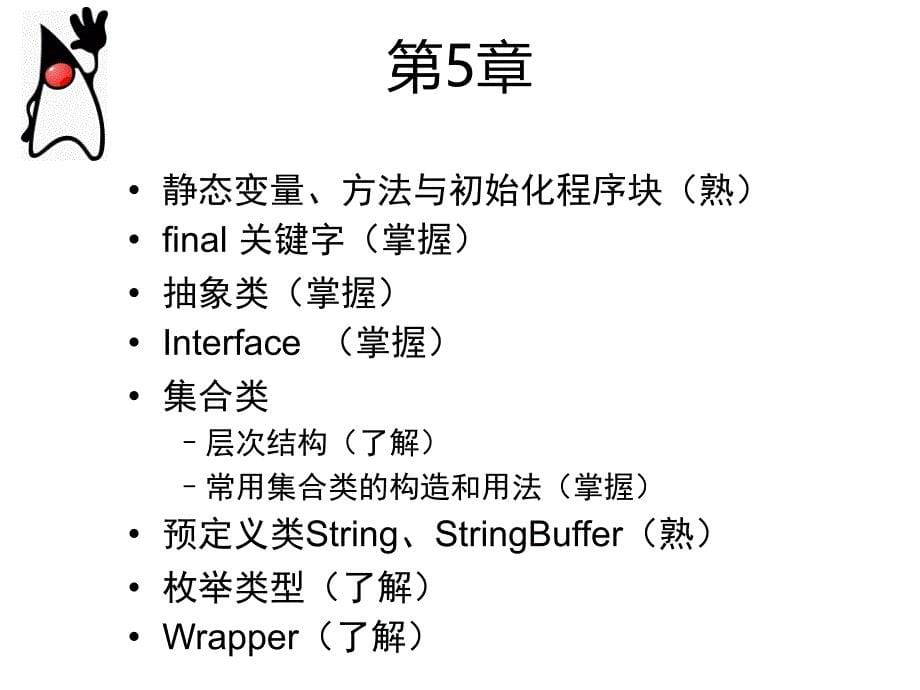 西电java复习重点孙聪_第5页