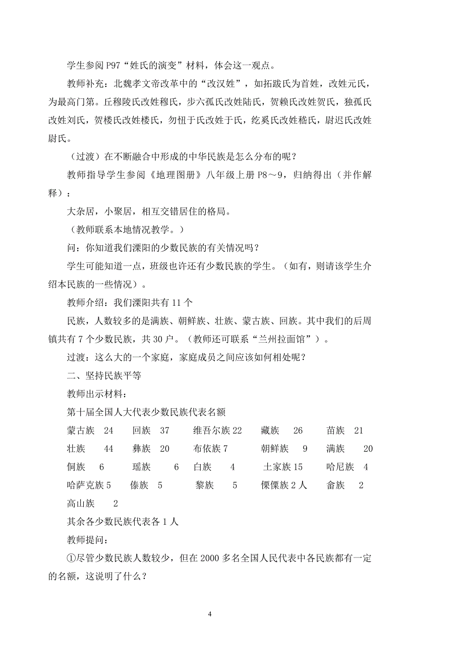 五年级民族常识教案(整册)_第4页