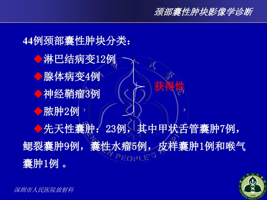 颈部囊性肿块影像学诊断_第3页