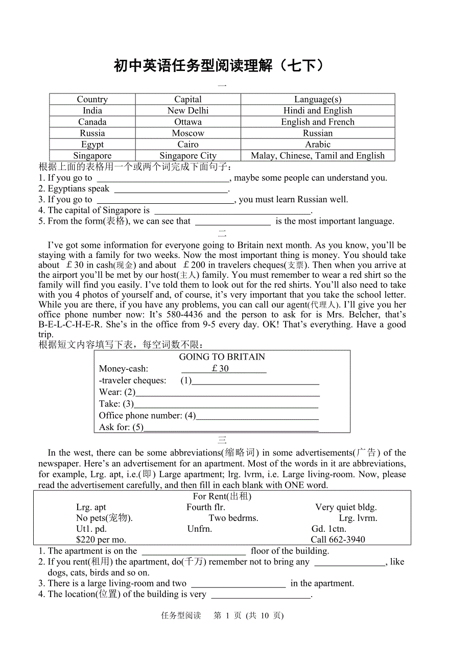 任务型阅读20篇(七下暑假)_第1页