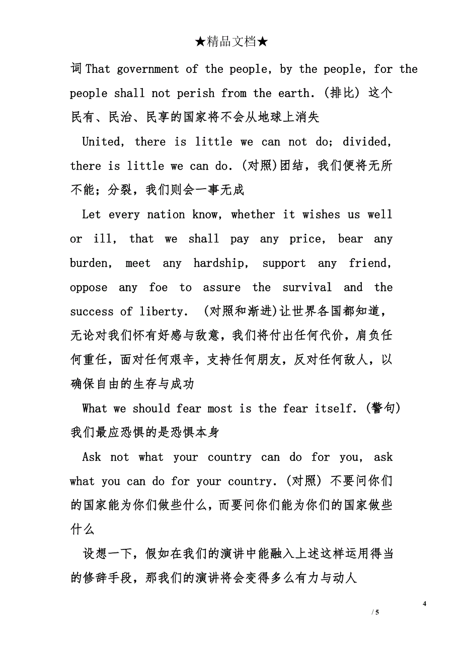 英语演讲稿精选_第4页