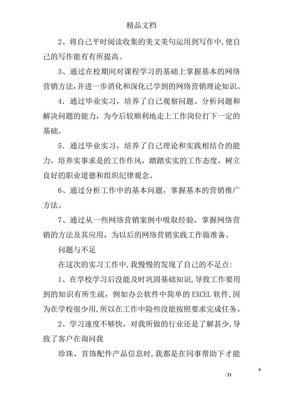 公司前台顶岗实习总结精选 _第4页