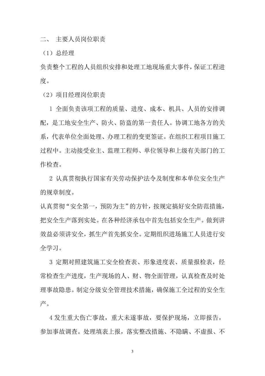 xxx科研基地试验大楼弱电施工组织方案yangkai_第3页