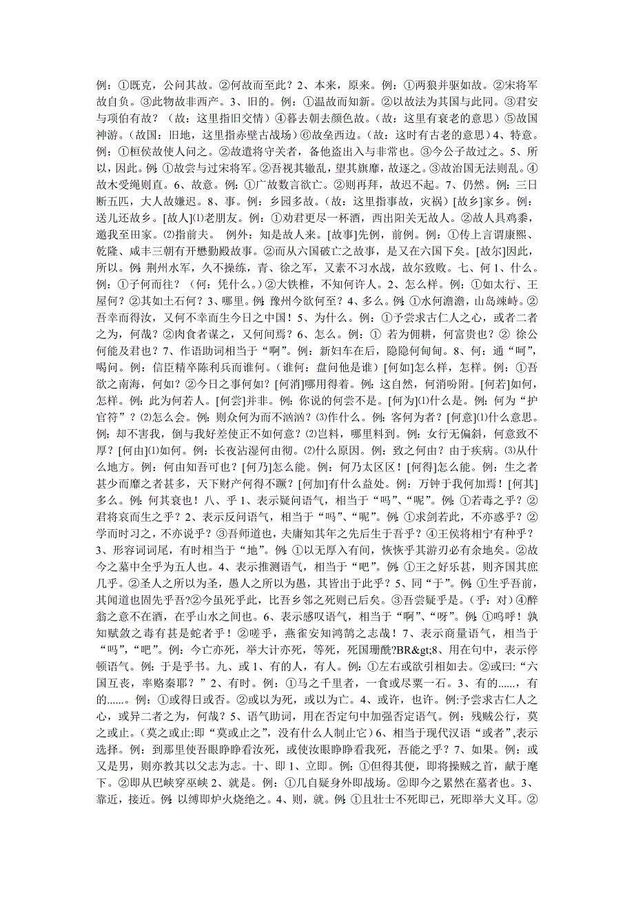 古代汉语32个重点文言虚词_第2页