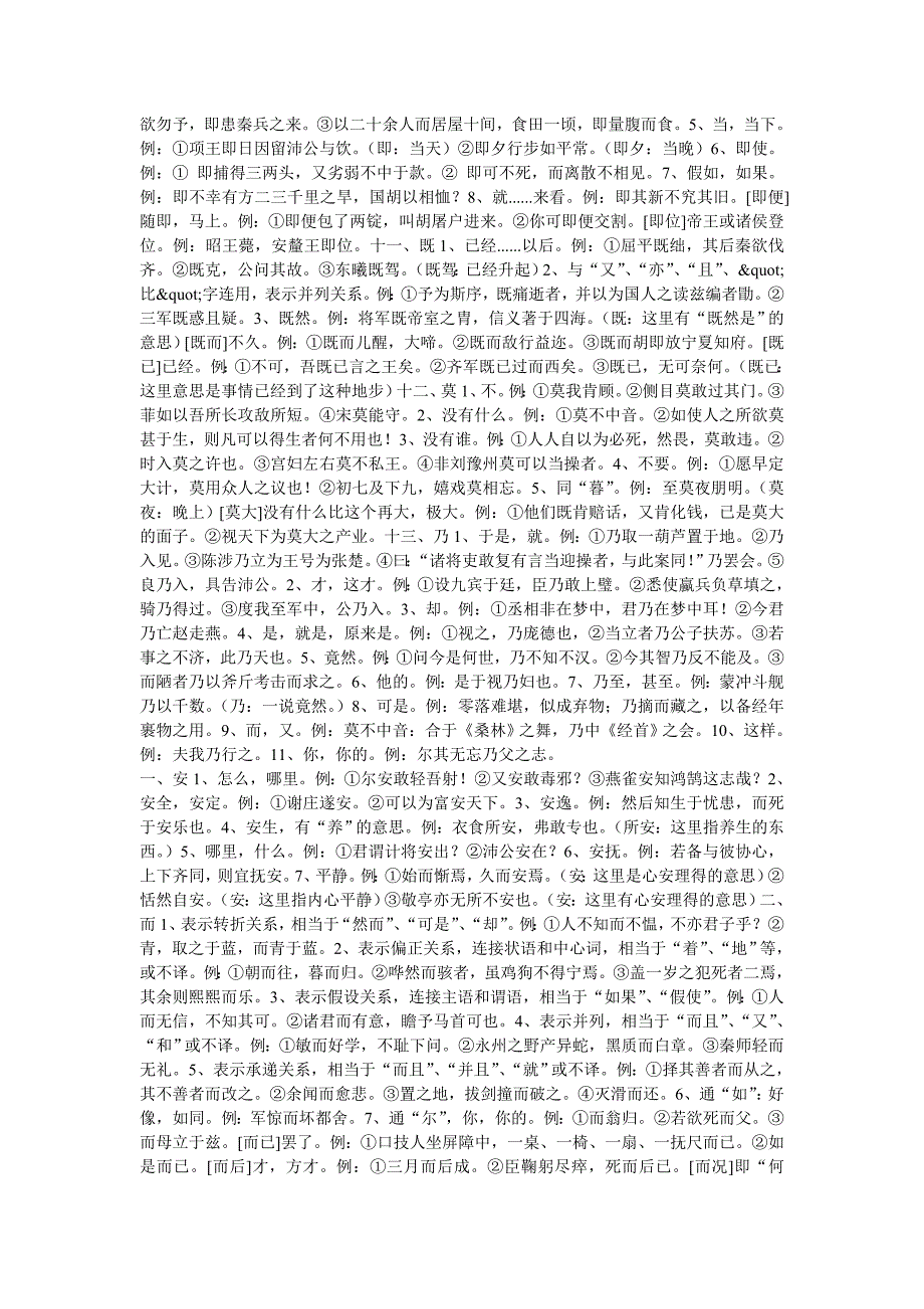 古代汉语32个重点文言虚词_第3页