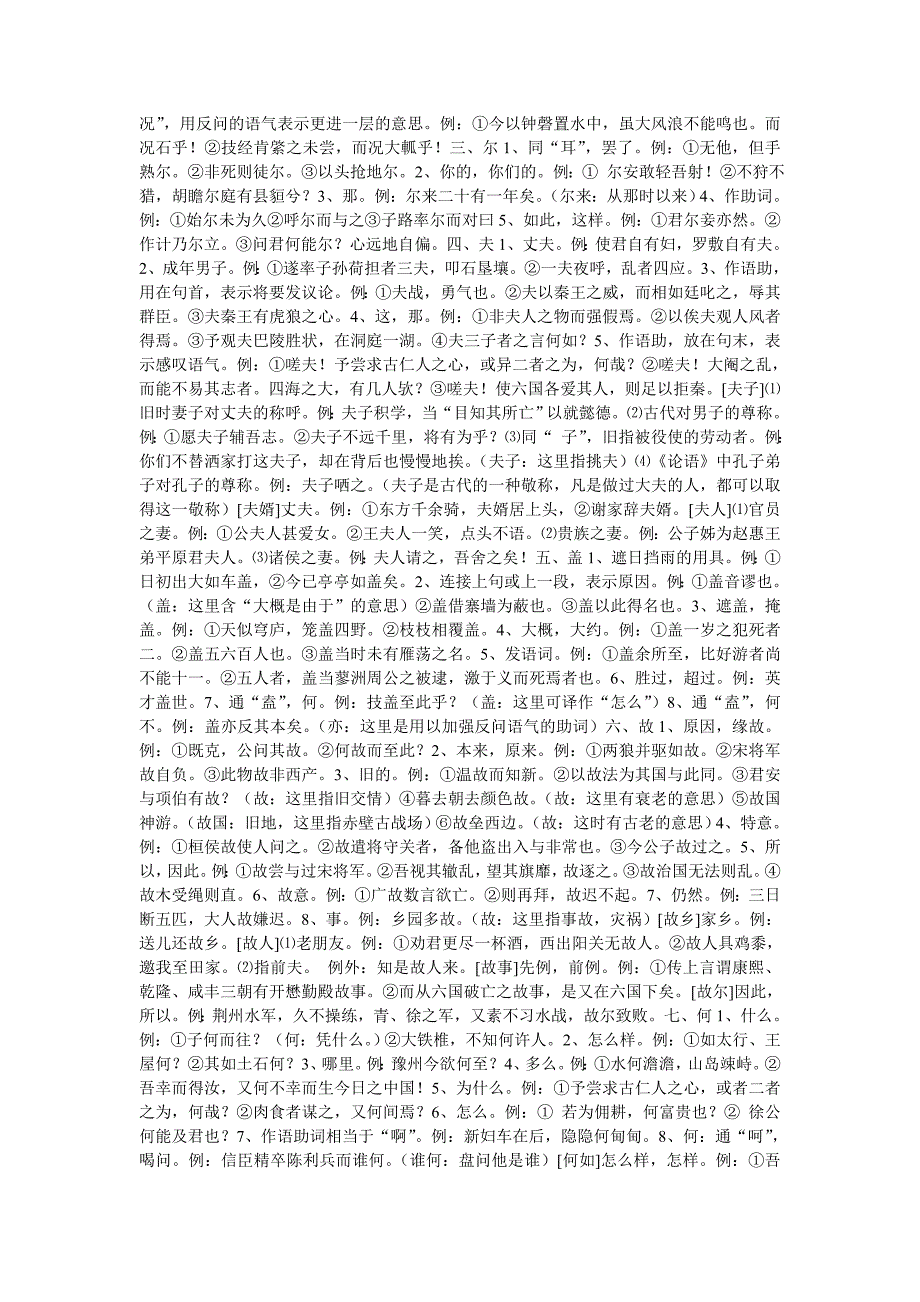 古代汉语32个重点文言虚词_第4页