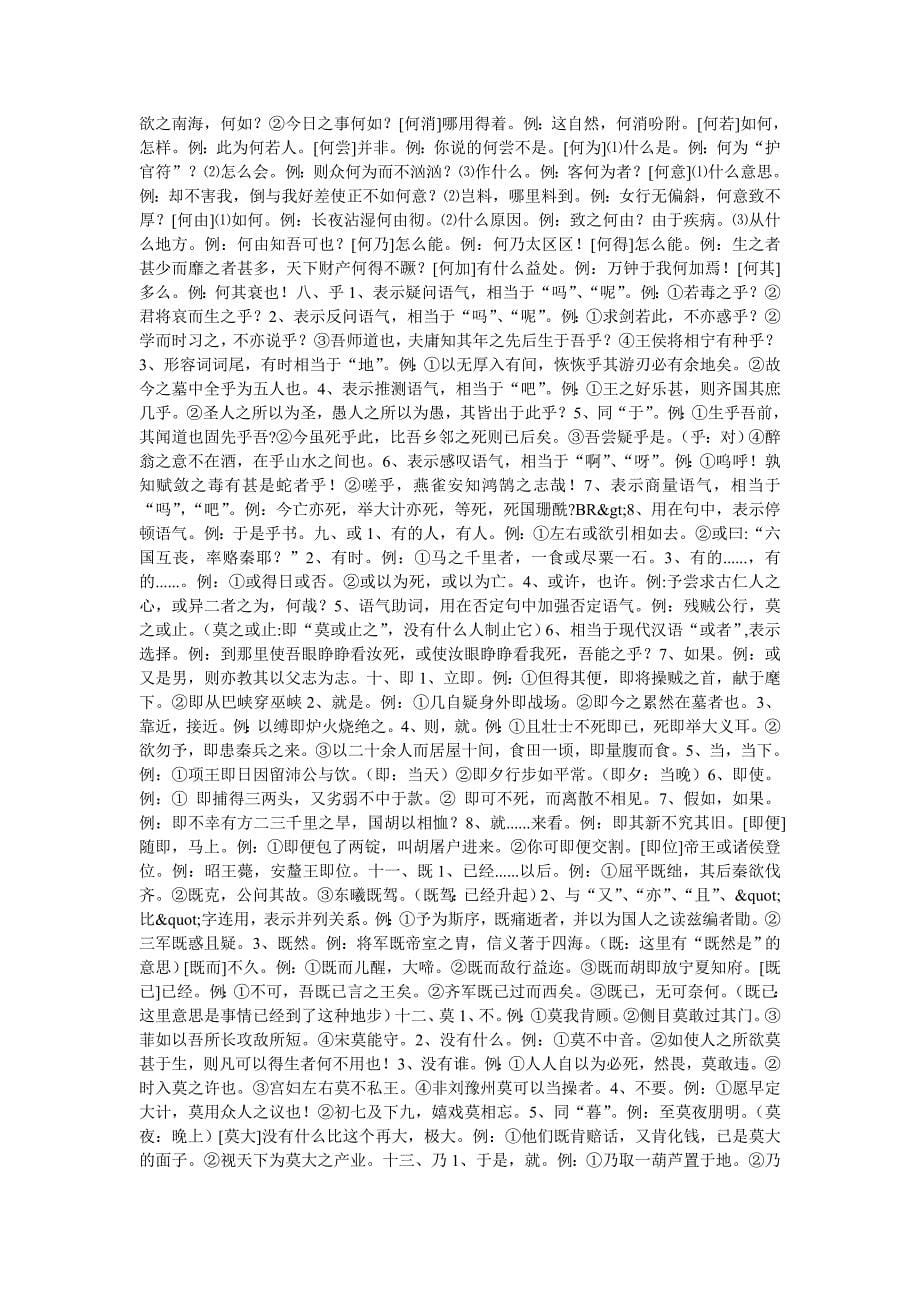 古代汉语32个重点文言虚词_第5页