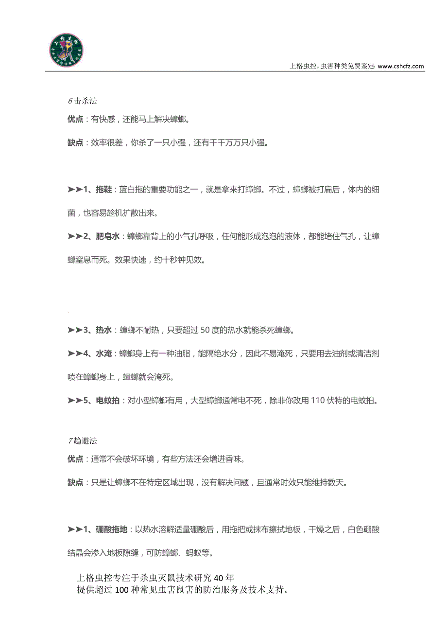 防治蟑螂的七大方法,赶紧看过来_第3页