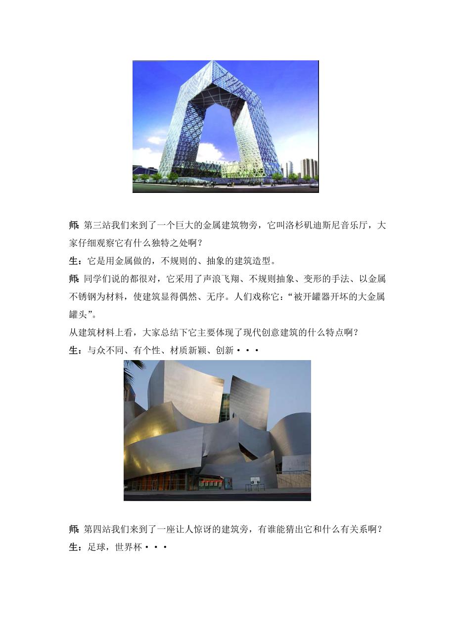 ——现代建筑教案_第4页