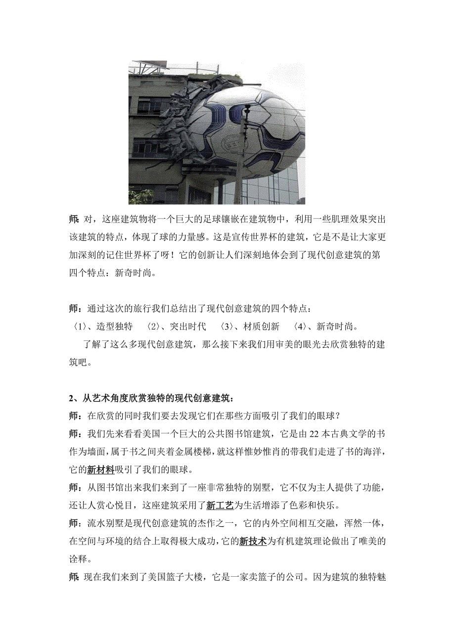 ——现代建筑教案_第5页