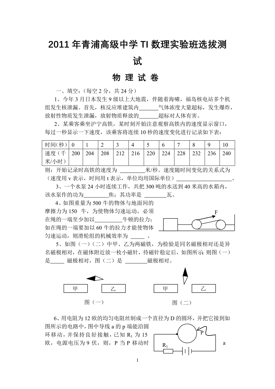 2011年青浦高级中学ti数理实验班选拔测试_第1页