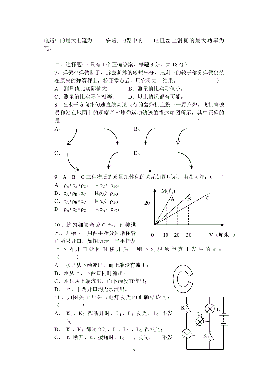2011年青浦高级中学ti数理实验班选拔测试_第2页