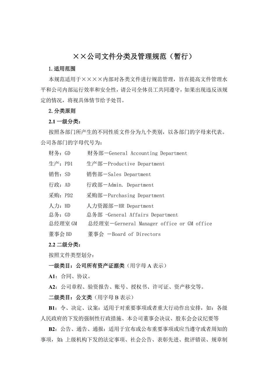 文件分类及管理(经典)_第1页