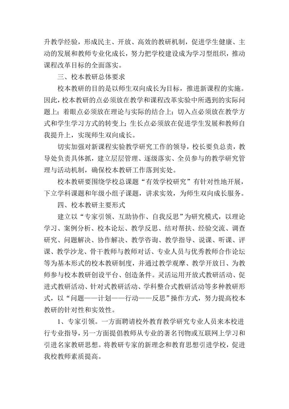 七岔道小学校本教研实施方案_第2页