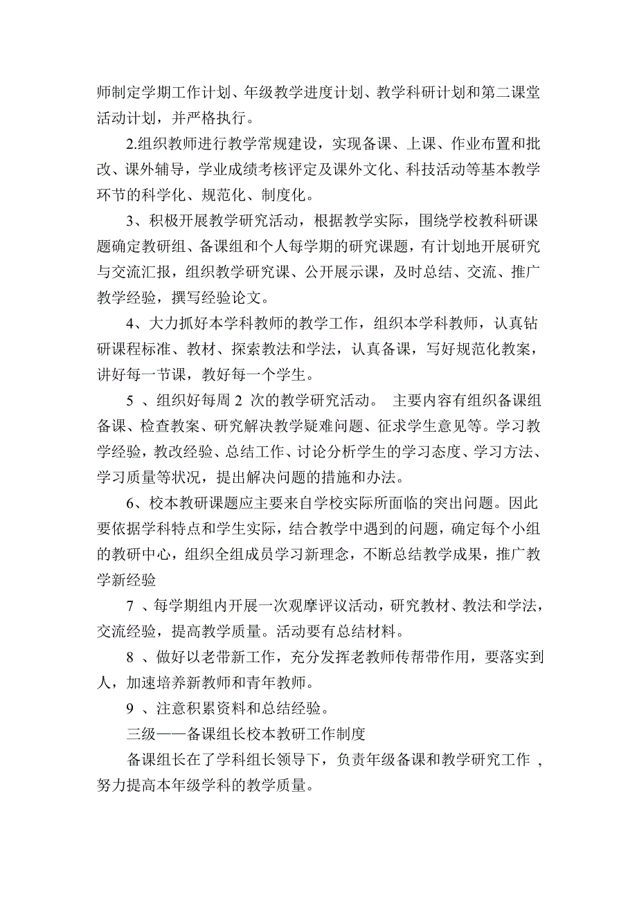 七岔道小学校本教研实施方案_第4页