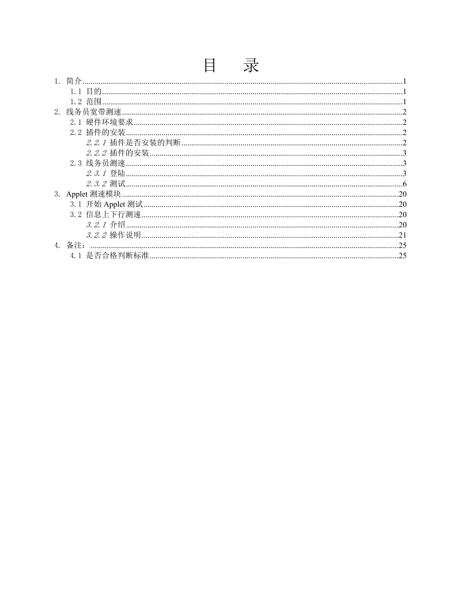 上海电信测速网站 线务员使用手册_第2页