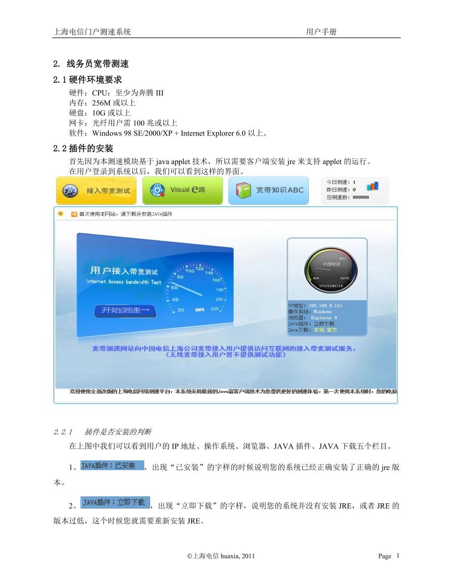 上海电信测速网站 线务员使用手册_第4页
