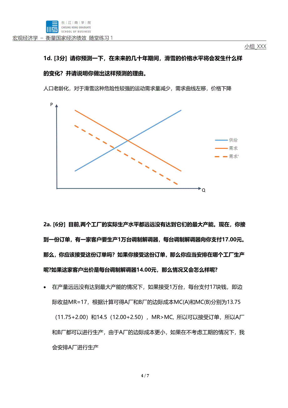 管理经济学_小组1作业_第4页