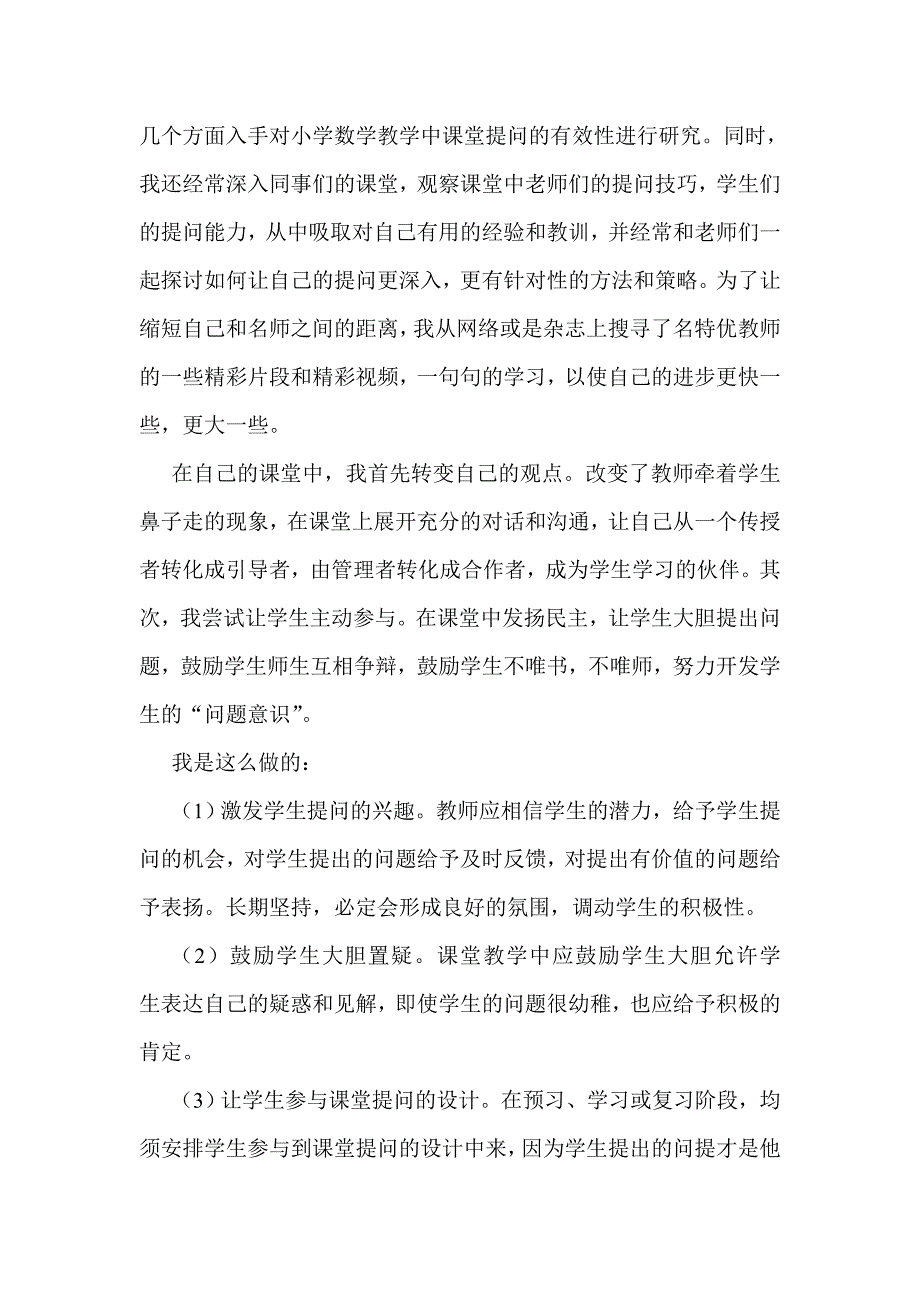 小学数学有效提问_第2页