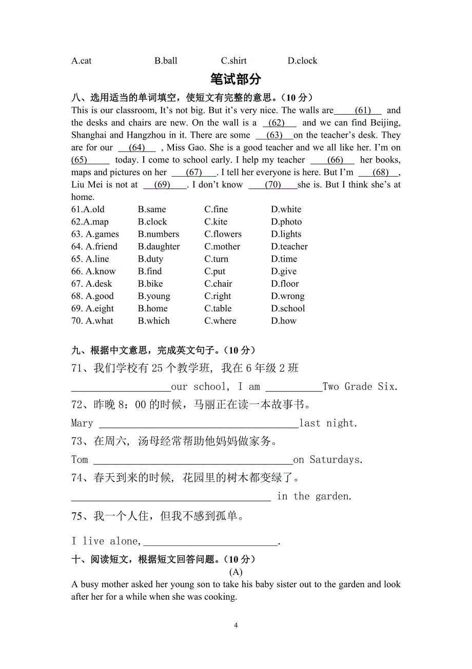 六年级英语竞赛试题(初赛)试卷_第4页