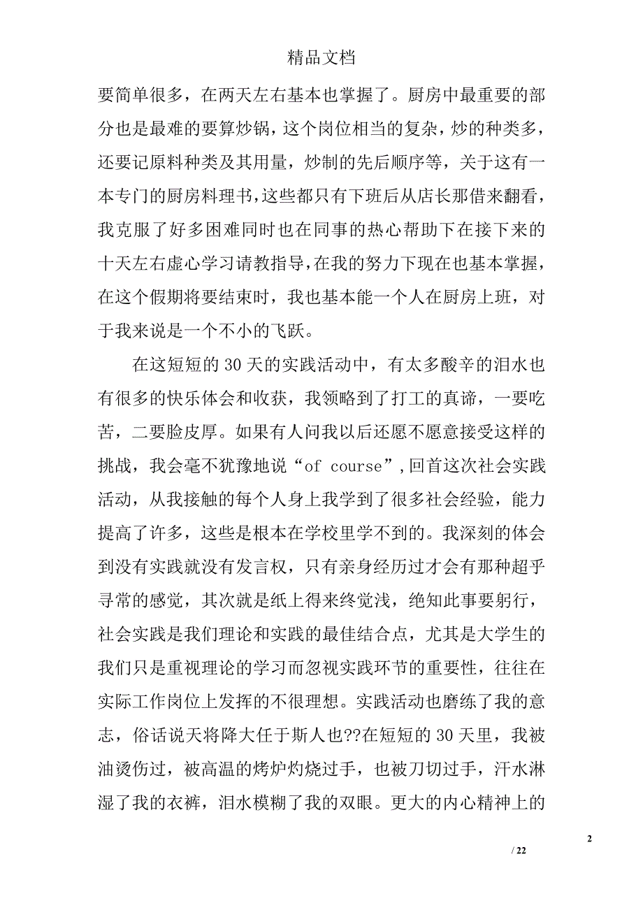 饭店暑期实践小结精选 _第2页