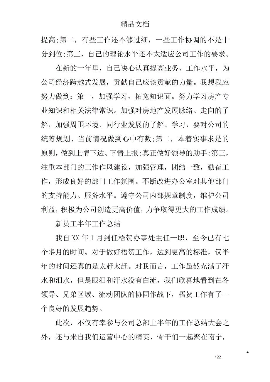 公司员工半年工作总结精选 _第4页