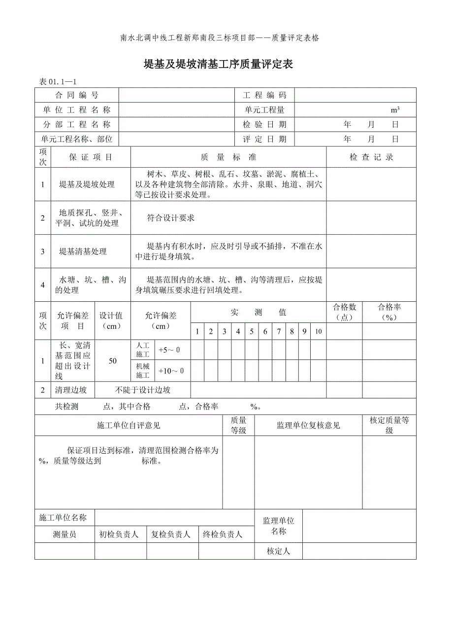 表01 渠堤填筑_第2页