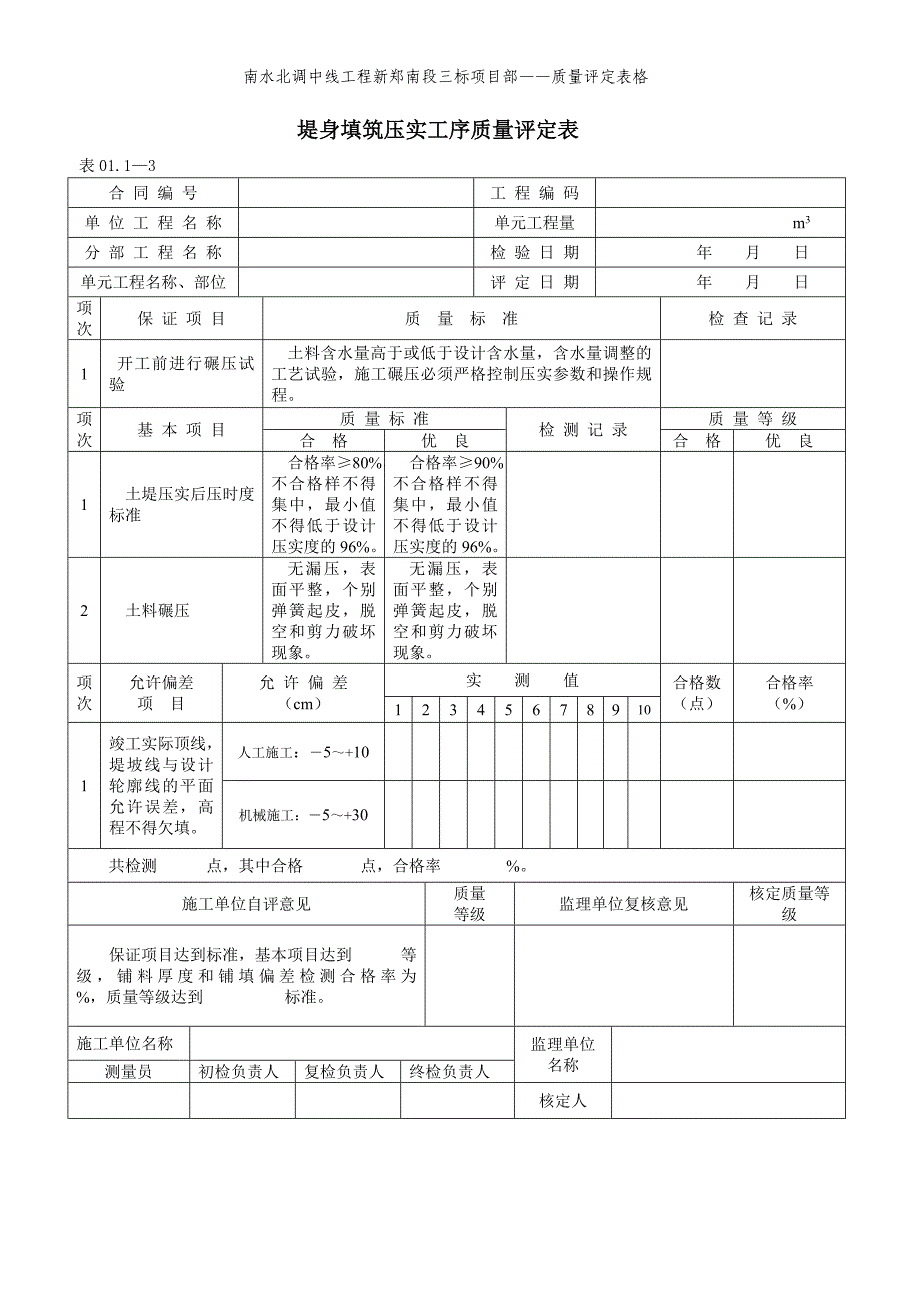 表01 渠堤填筑_第4页