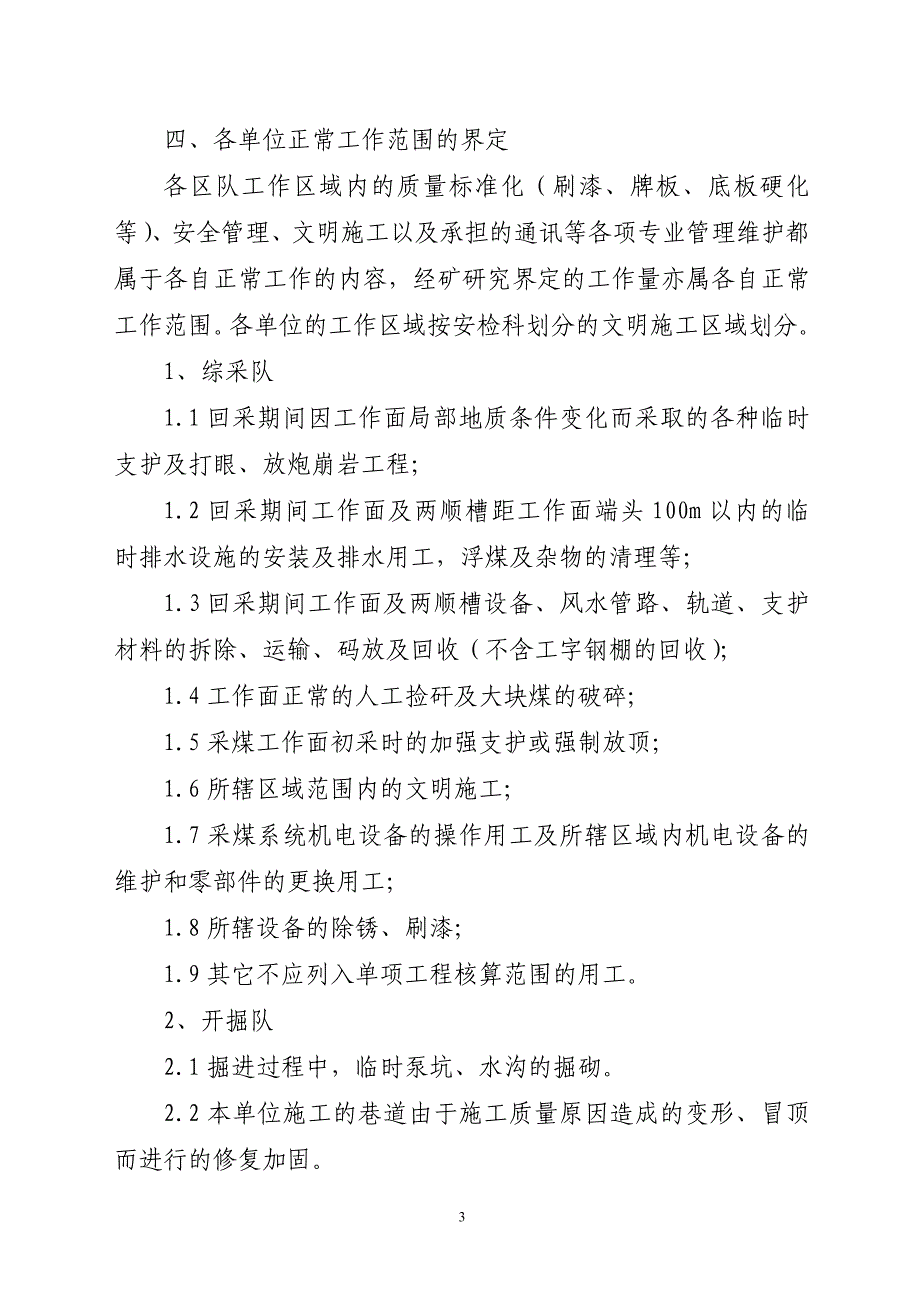 xxxx煤矿单项工程管理办法_第3页