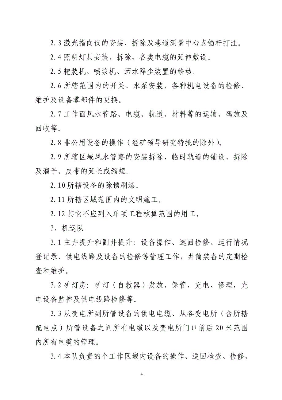 xxxx煤矿单项工程管理办法_第4页