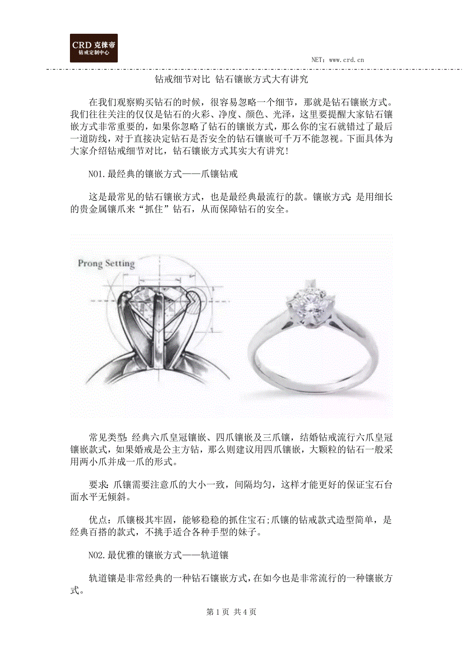 钻戒细节对比 钻石镶嵌方式大有讲究_第1页