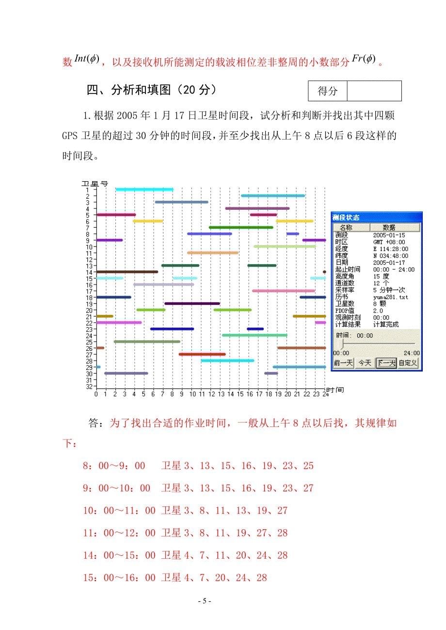 《gps测量定位技术》模拟试卷二_第5页