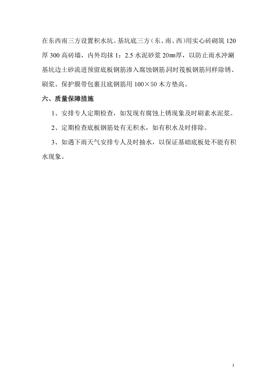 预留钢筋保护措施方案_第3页