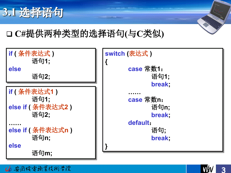 3.程序流程控制_第3页