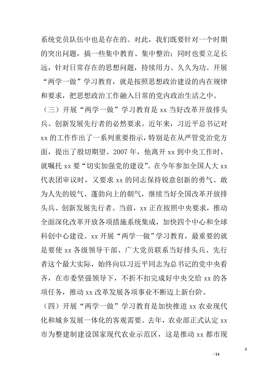 农办系统“两学一做”学习教育工作座谈会讲话稿精选_第3页