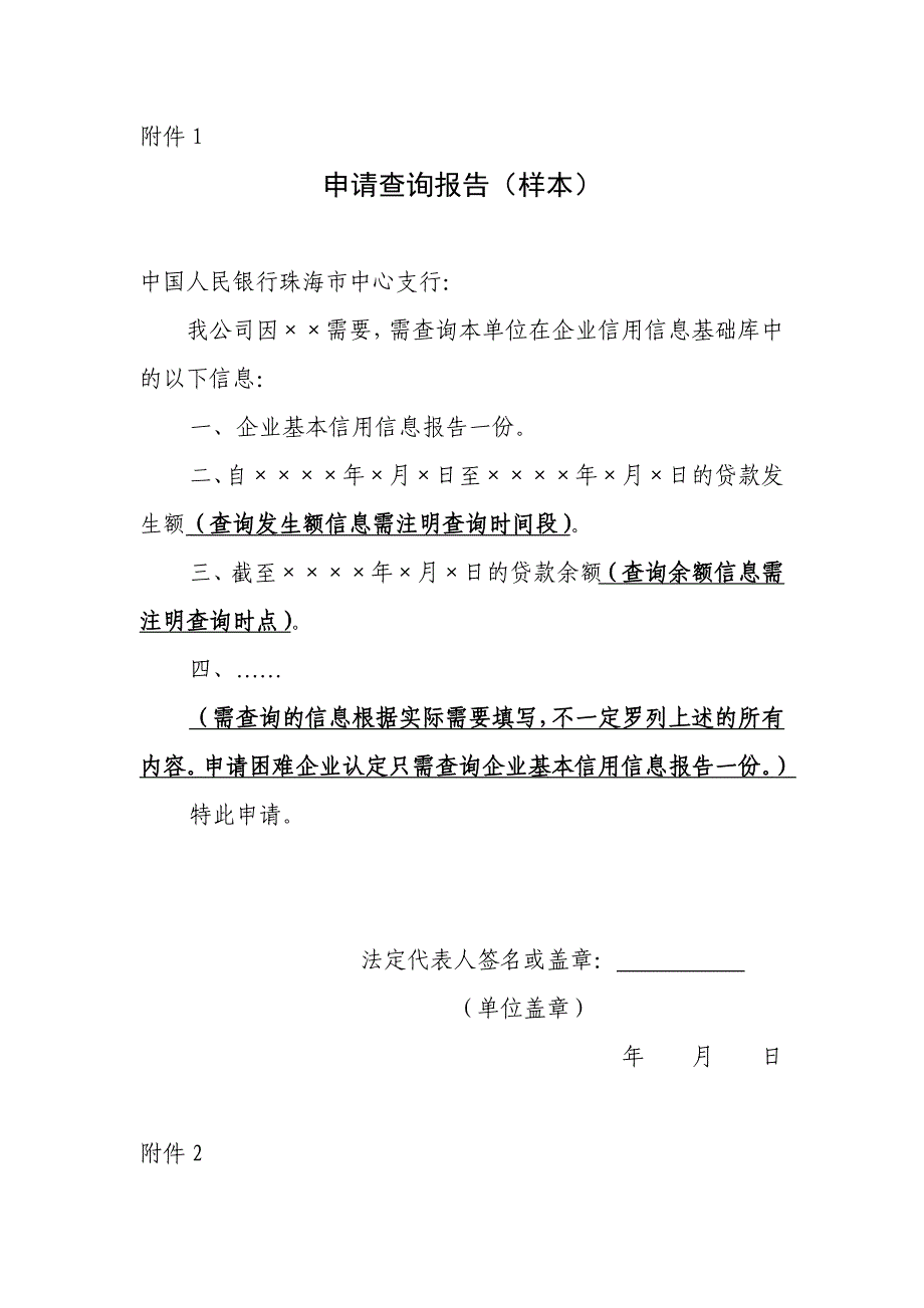 企业信用信息基础数据库查询管理办法(试行)_第2页