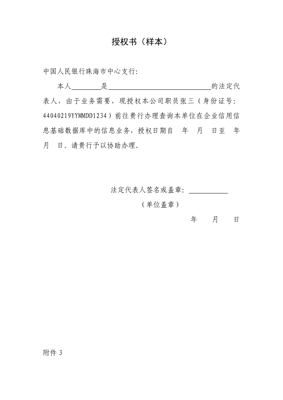 企业信用信息基础数据库查询管理办法(试行)_第3页