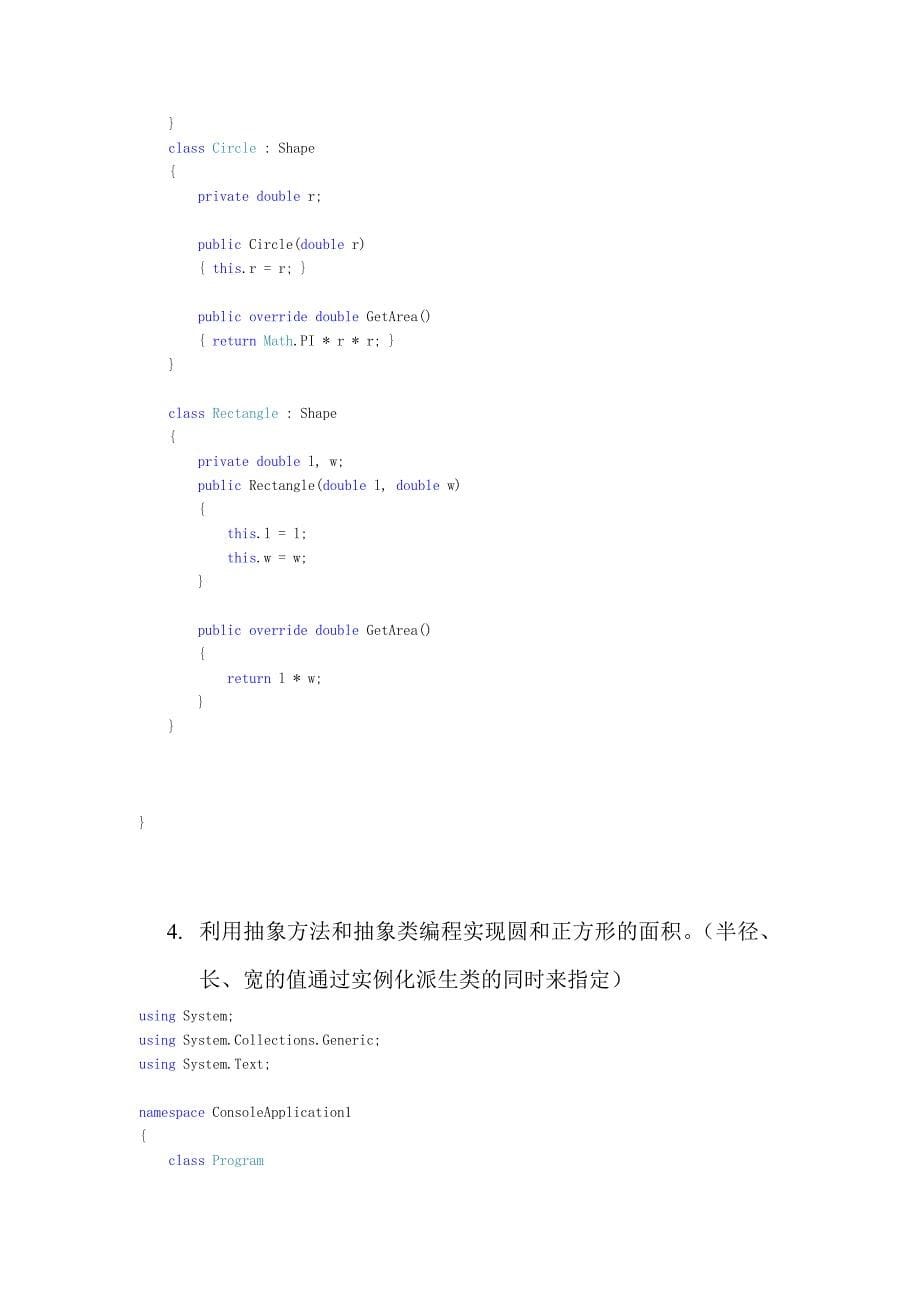 c#实验5多态抽象类_第5页