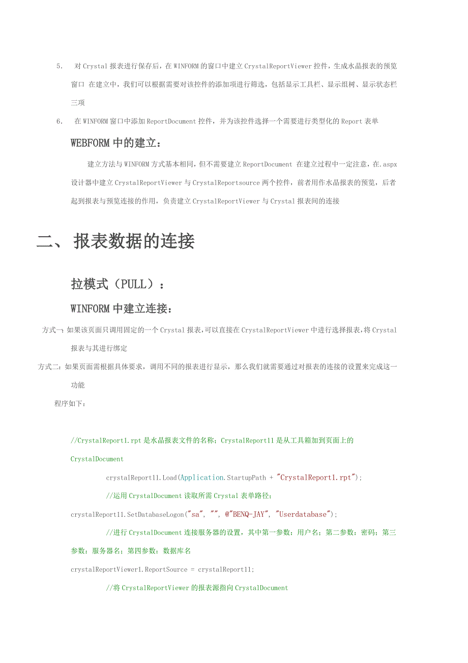 水晶报表知识汇总_第2页