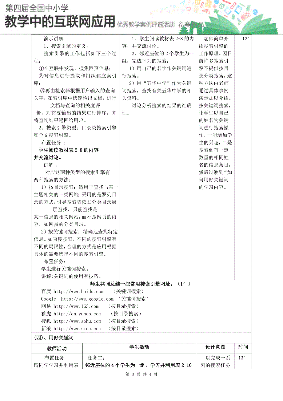 《搜索引擎的使用与技巧》教学设计_第3页