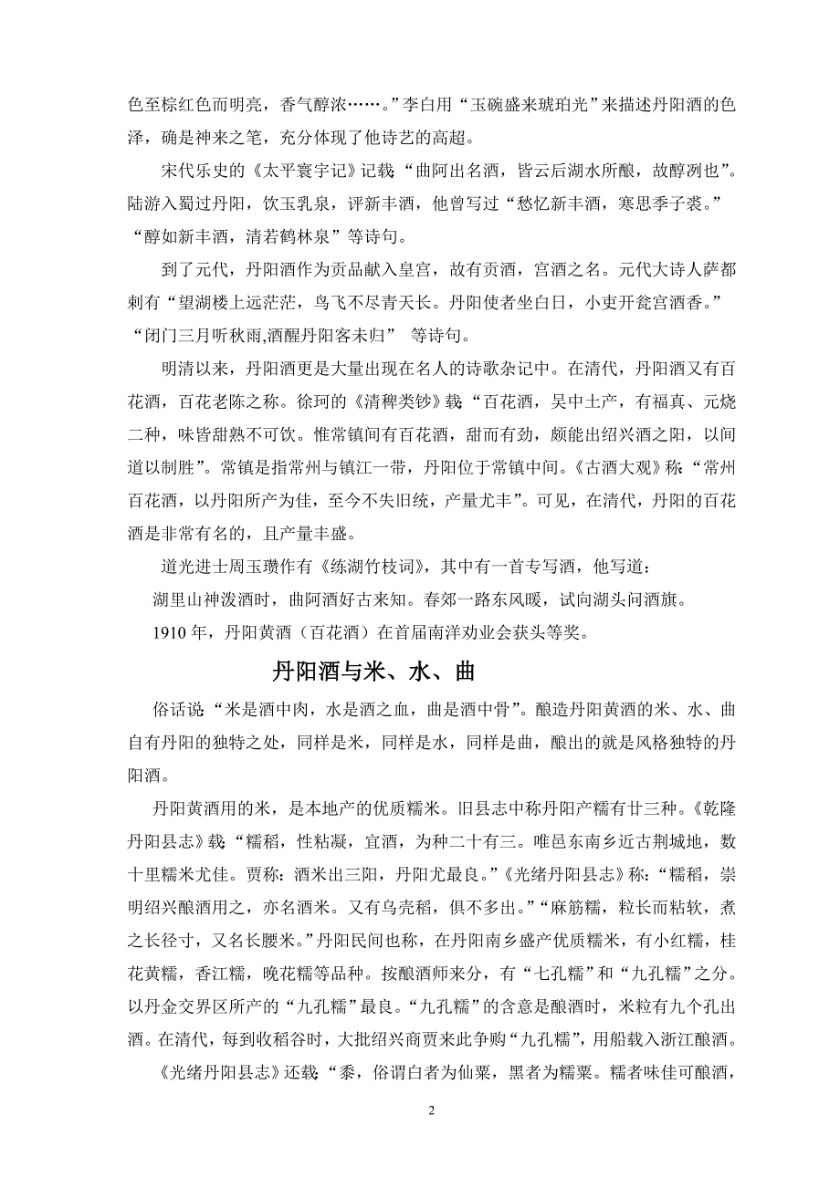 丹阳黄酒酿造技艺(送市志办稿)_第2页