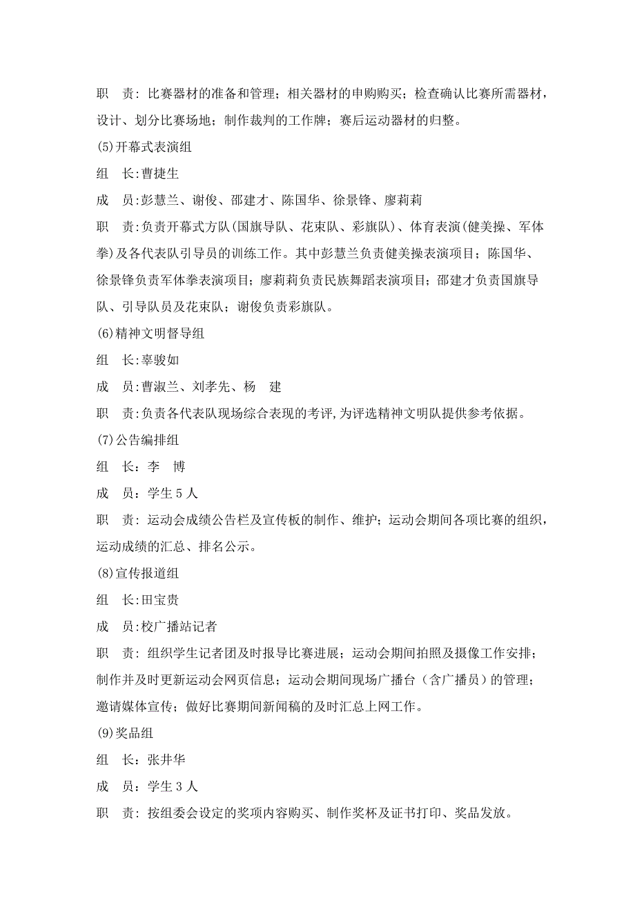 东华理工大学35届校运会(南昌2010)实_第3页